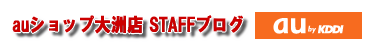 auショップ大洲店：STAFF BLOG